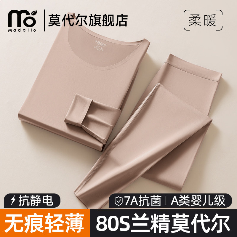 莫代尔高端无痕秋衣秋裤女士薄款修身打底保暖内衣套装贴身肌底衣,女士内衣/男士内衣/家居服,保暖套装,淘宝优惠券,粉丝福利购,淘宝优惠卷