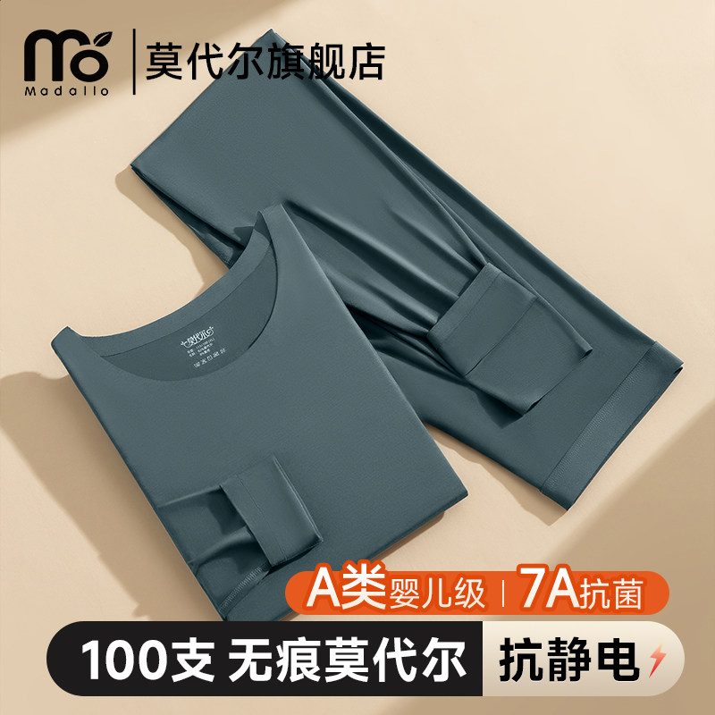 莫代尔100S无痕秋衣秋裤男士紧身打底衫贴身运动保暖内衣套装薄款