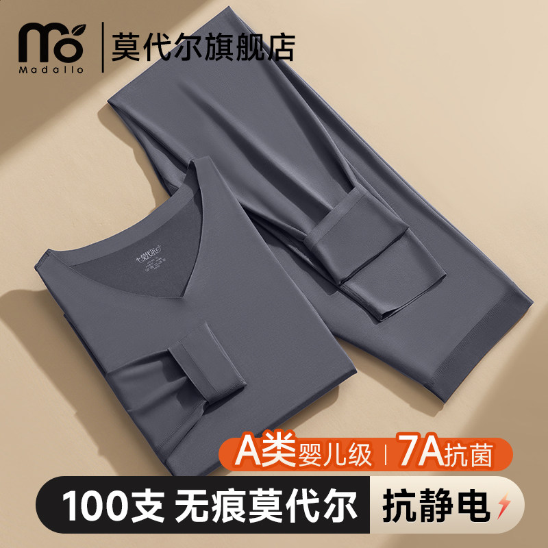 莫代尔100S无痕保暖内衣男士V领紧身打底衫薄男式秋衣秋裤新款冬