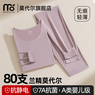 紧身衬衣衬裤 薄款 冬 女士贴身打底秋衣秋裤 莫代尔无痕保暖内衣套装