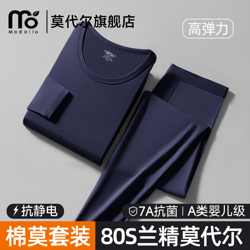 莫代尔棉保暖内衣男士贴身薄款打底秋衣秋裤套装运动修身肌底衣冬