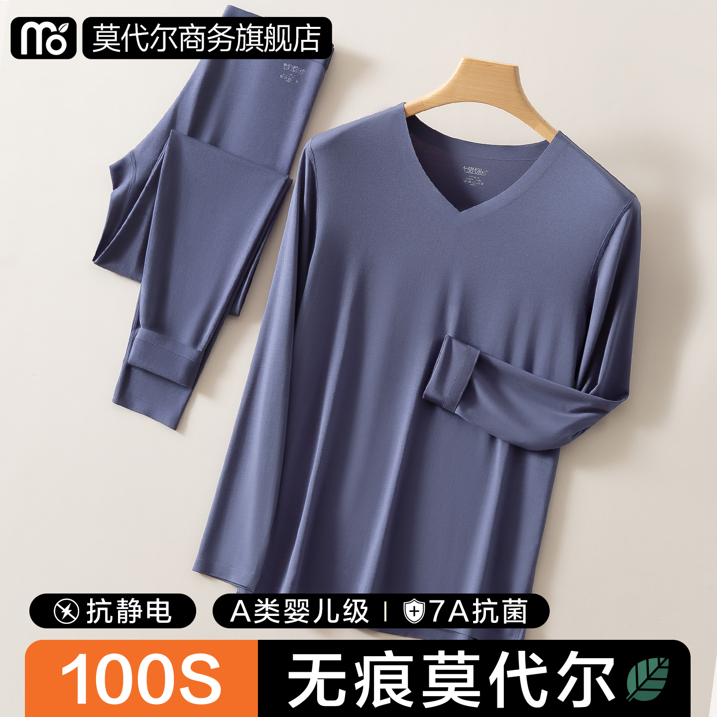 莫代尔100S秋衣秋裤套装男士无痕