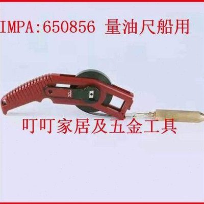 650851 650861 650856 650866 650857 650867 650858量油尺650868