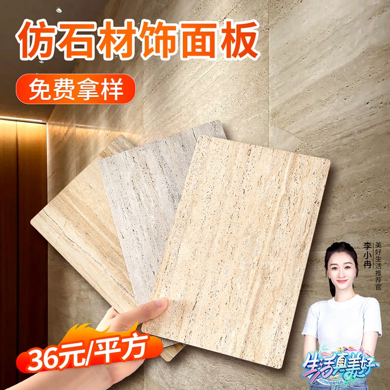 仿石材饰面板室内护墙板材背景墙装饰板碳晶O板木饰面岩板洞石大