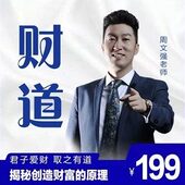 周文强老师 财道