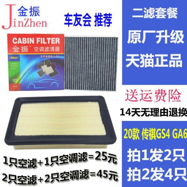 适配 20款传祺GS4 空调滤芯 传祺 GA6 空气滤清器 空气格 1.5T,汽车零部件/养护/美容/维保,三滤套装,淘宝优惠券,粉丝福利购,淘宝优惠卷