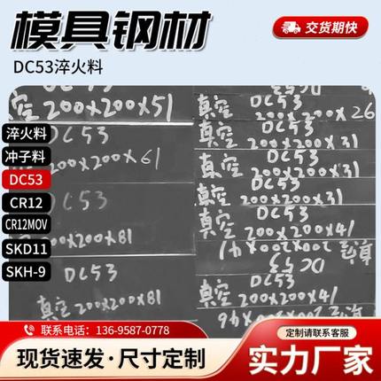 模具钢材DC53淬火料冲子料 真空热处理 硬度58-60度 可定规格