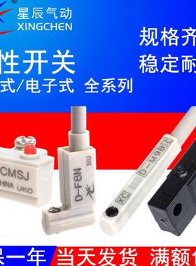 星辰气缸磁性开关D-A93/M9B/F8N/ZC73感应器DMSH020/CMSGEJ/CS1-F