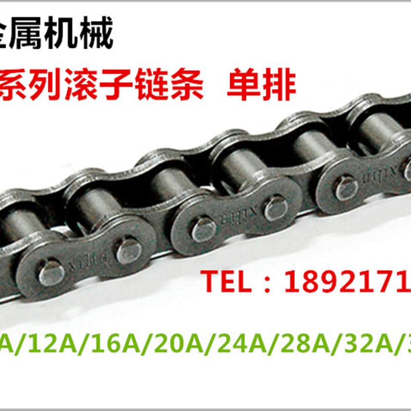 工业传动链条0e6B08A08B10A12A16A20A24A28A32A40A单排精密滚子链