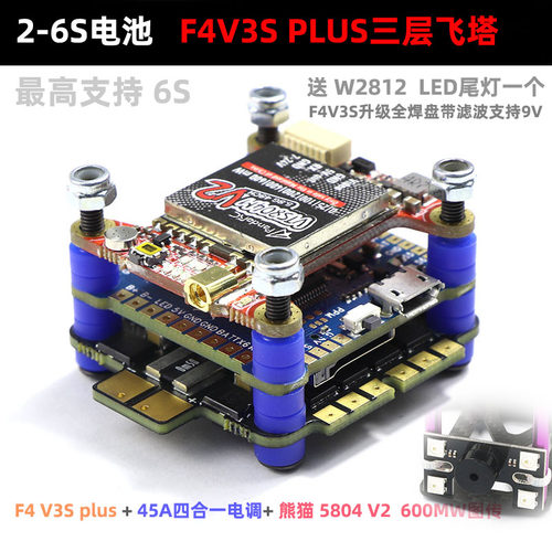 F4 V3S PLUS飞控45A四合一电B调飞塔滤波9V 2-6S电池三层穿越机