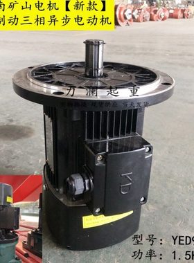 新款黑色河南矿山软起动电机YED90L-4 1.5KW电磁制动三相异步电机