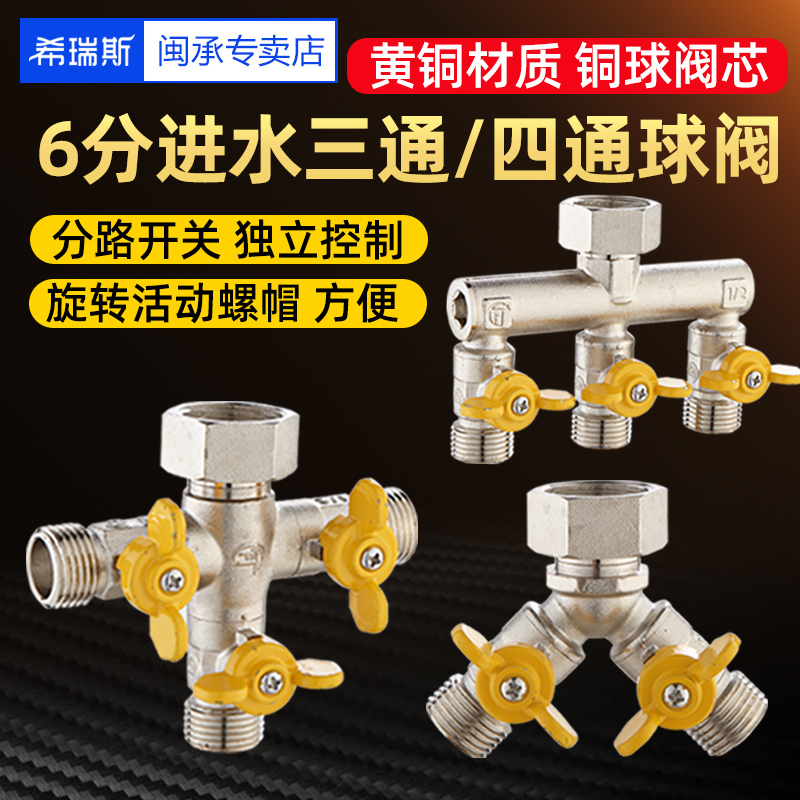 6分接口全铜带开关三p通四通一进双出三出一分两路水管分流分水器