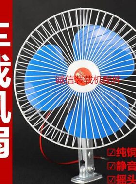 塑料蓝色装载机车载风扇12v 24v汽车货车工程机械收割机