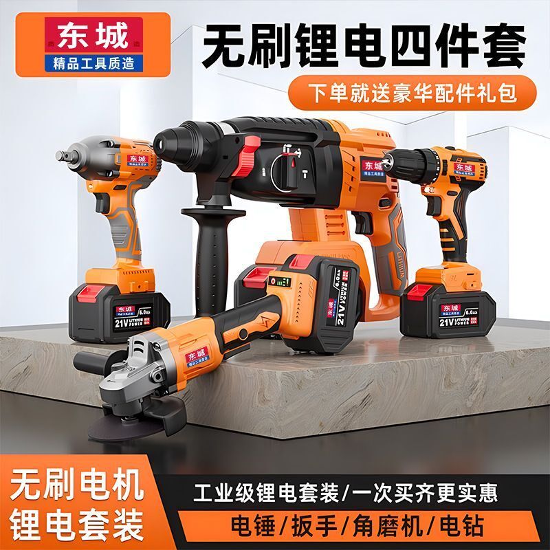 东城款电动工具组合无刷充电锂电电锤手电M钻电动扳手角磨机大功