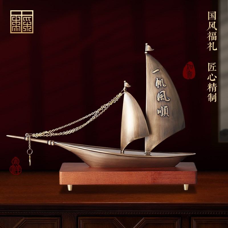 一帆风顺帆船黄铜摆件轻奢高档办公桌书L柜家居客厅玄关酒柜装饰
