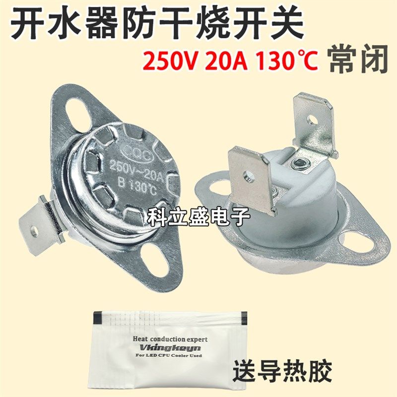 大功率电热d开水桶发热盘温控开关防干烧保护20AB130度 限温器开