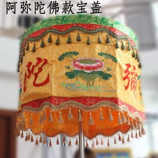 寺院用品阿弥陀佛宝盖 莲花华盖 大殿装饰绣品黄罗伞五龙宝盖包邮