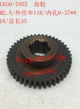沈阳机床C630车床配件7055齿轮Z44/M2.5/6-37*8/L35