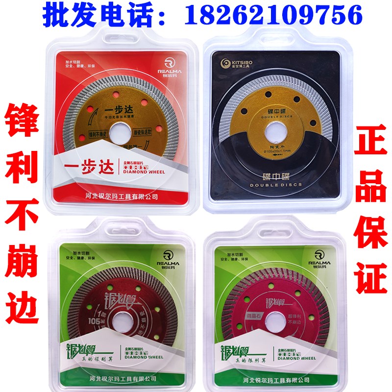 一步达瓷砖切割片锐尔玛锯t划算碟中碟地砖微晶石锋利超薄1.1锯片