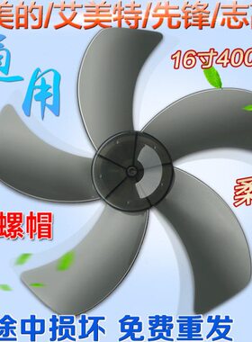 电风扇 16寸400mm落地扇五叶加厚透灰色风扇叶 片风叶
