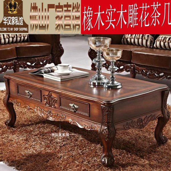 爆款五折欧式茶几储物茶几实木雕花茶几简约茶几角几方几
