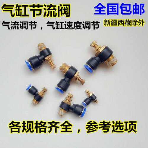 气动节流阀SL6-01调节阀气缸气流快慢调节控制SL8-02插管接头SL10
