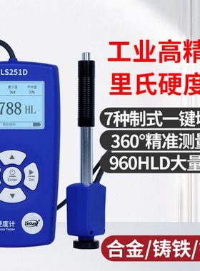 林上便携式里氏硬度计铸铁模具钢LS253多探头洛氏金属硬度仪