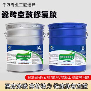 瓷砖空鼓修复胶墙砖地砖起翘松动脱落粘合剂强力修补专用填充神器