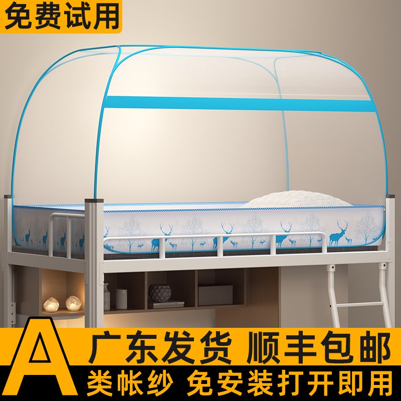 宿舍单人床蚊帐学生专用p蒙古包免安装上下铺通用90cm高中住校1米