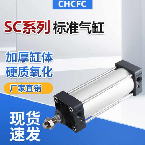 气动铝合金拉杆型标准气缸SC100X25X50X75X100X125SX150X200-S-FA