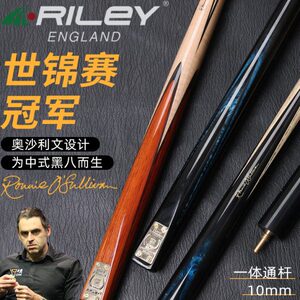 Riley莱利台球杆新款RGB701一体通杆中式黑八桌球杆签名款小头杆