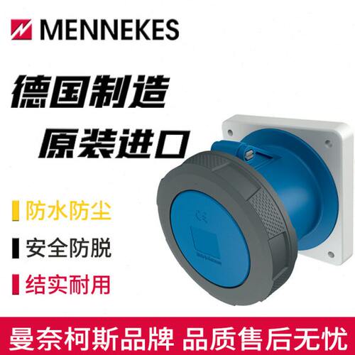 MENNEKES曼奈柯斯暗装防水工业插座Typ-3380附加直插单相三孔125A