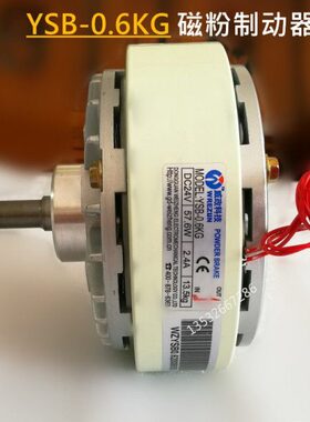 YSB-0.6KG单轴磁粉制动器刹车YSC-1.2-2.5-5-10KG威政科技离合器
