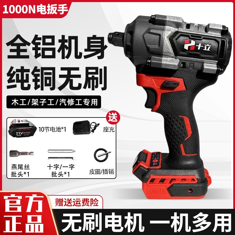 十立电动扳手(赠工具箱)无刷扳手架子工木S工大功率汽修扳手