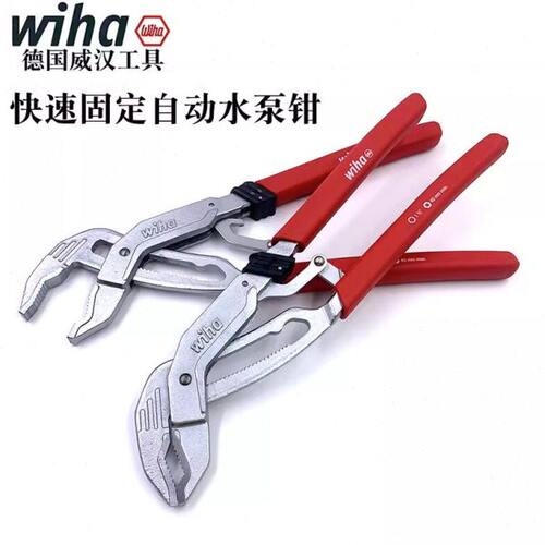 德国wiha威汉进口快速自动调节水泵钳10寸多功能扳手水管钳39093