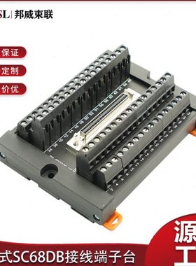 SCSI68DB型端子台 采集卡 转接板分线器纯铜接线排公母可选