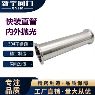 卫生级不锈钢快装直管304快接卡箍圆管卡盘接头活接长度200mm水管