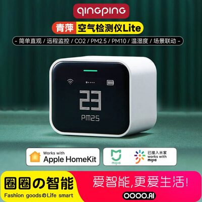 青萍空气检测仪Lite家用便携空气质量CO2温湿度监测米家Homekit