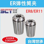 台湾高精密ER11夹头ER8弹性筒夹精雕机雕刻机ER16 8世承嗦咀UP