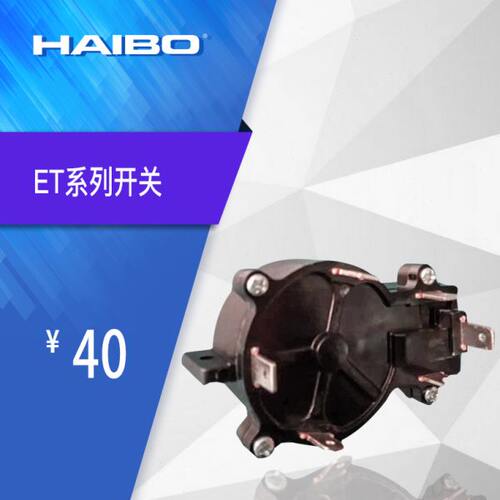 7档开关 适用海伯推进器ET34/ET44/ET54  海伯售后
