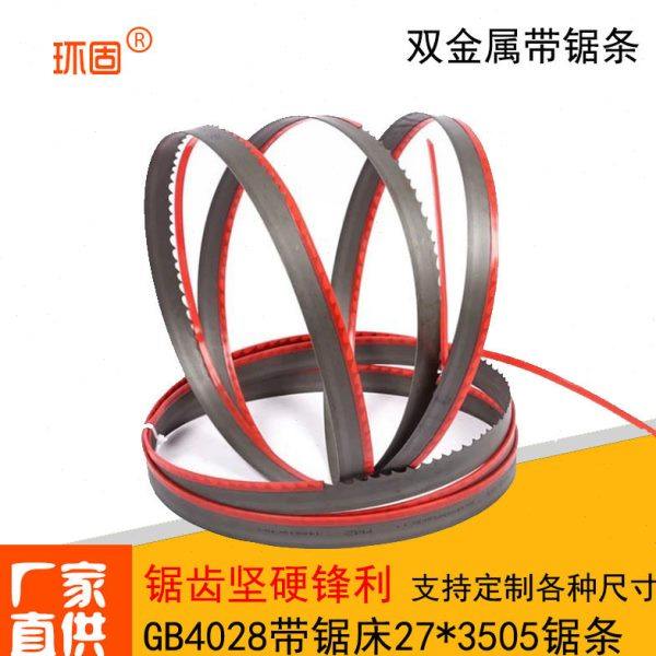 M42双金属带锯条 GB4028带锯床27*3505锯条锯圆钢方管不锈钢锯条,五金/工具,机用锯条,淘宝优惠券,粉丝福利购,淘宝优惠卷