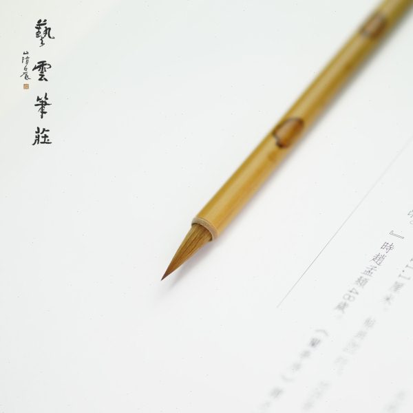 艺云笔庄 北尾小狼毫 狼毫 簪花抄经小楷初学者书法毛笔 蝇头小楷图片
