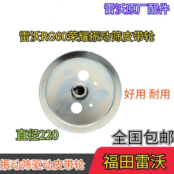 福田雷沃收割机配件RG60振动筛驱动皮带轮焊合/荣耀220 原厂配件图片