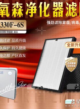 适配氧森KJ330F-6S空气净化器过滤网除甲醛PM2.5除雾霾滤芯耗材