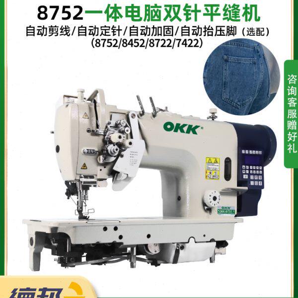 OK8752双针缝纫机工业全自动剪线电脑大旋梭拐角转弯双针车平缝机