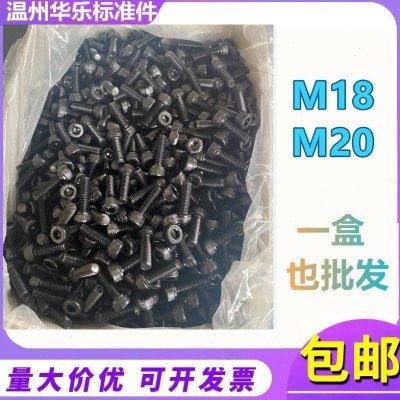 包邮 12.9级全牙内六角螺丝杯头圆柱黑色内六角螺栓M18M20 整盒装,五金/工具,螺钉,淘宝优惠券,粉丝福利购,淘宝优惠卷