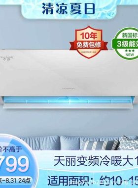 天丽变频冷暖大1匹3级能效挂机空调 KFR-26GW/(26530)FNhAk-B3