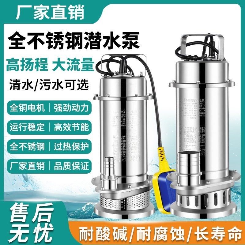QDX潜水泵304不锈钢t清水泵带浮球小型农用家用高扬程抽水灌溉水