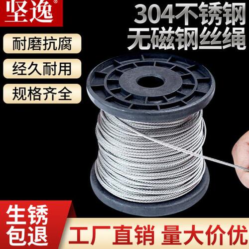 无磁304不锈钢钢丝绳升降晾衣架细软绳子钢丝线1 1.5 2 3 4 5 6mm