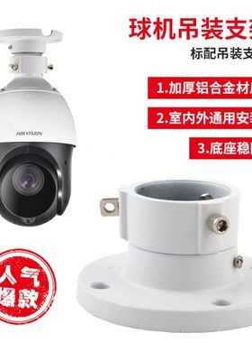 1663铝合金球机支架屋檐吊装加厚底座卡扣48mm通用大华宇视海康等
